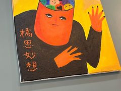 -橘酱餐厅