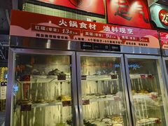 -文立新麻辣烫(合生汇21街区店)