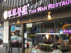 -翠华餐厅(湾仔店)