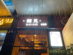 -韩见·韩式拌饭·炸鸡(石厦店)