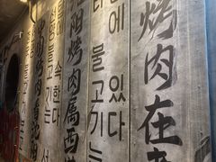 -西塔老太太泥炉烤肉(沈阳店)
