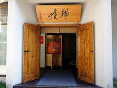 门面-拂晓山房·私房川菜(西门店)