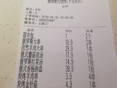 账单-通海俄式烧烤(下瓦房店)