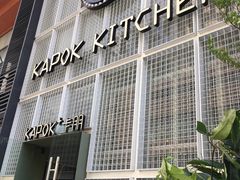 门面-卡朋厨房(289艺术园区店)