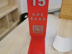 -朱洪元苏式面馆(绿宝广场店)