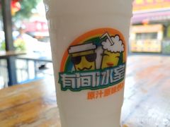 -有间冰室(侨港风情街店)
