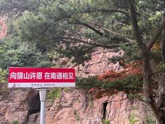 -狼牙山风景区