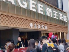 等位区-霸王茶姬(正佳广场店)