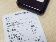 -顶巧鸡汤馄饨(虹口总店)