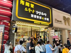 -传闻来紫菜包饭·打糕(西塔韩百店)