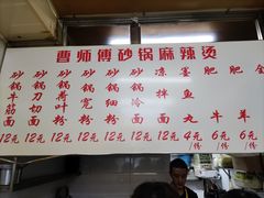 -曹宝林砂锅麻辣烫(星光路店)