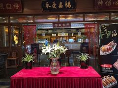 -那家小馆•北京菜•烤鸭(香山店)