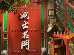 -京门老爆三·铜锅涮肉 爆肚(望京店)