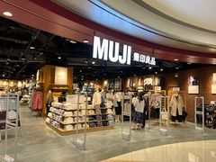 -MUJI无印良品(杭州万象城店)