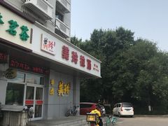 -美玲拉面(滨海总店)