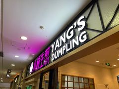 门面-小杨生煎(周浦万达店)
