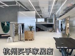 -MaisonJoseph家具买手店(滨江店)