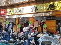 -文山荷鲜居(翠湖店)