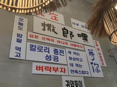 -撒郎嘿·朝鲜民俗餐馆