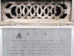 -文昌阁