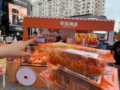 -帝煌烤卤(羊子街店)
