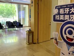 -合肥美奥口腔·种植矫正中心(政务院)