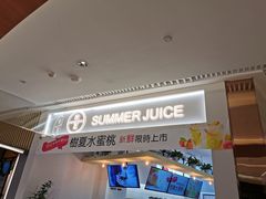 门面-树夏(金楠天街店)