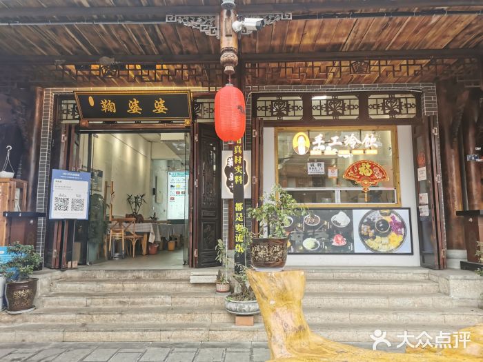 鞠婆婆•绵绵冰•凉糕•手工冰粉(苏稽一店)门面图片