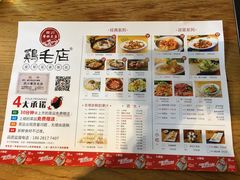 菜单-鸡毛店·川菜(双楠店)