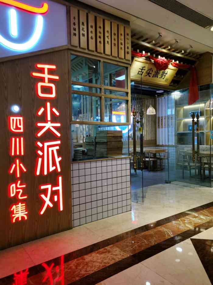 舌尖派对61四川小吃集(环球港店)-"物美价廉,分量比较小,能满足选择