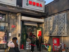 门面-天泽祥·鼓楼馒头(鼓楼店)