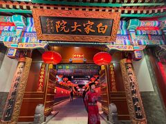 -白家大院·王府宫廷菜(苏州街店)