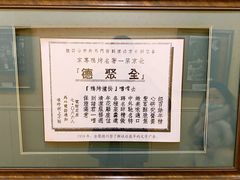 -北京全聚德(天安门店)