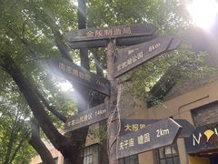 -南京晨光1865创意产业园