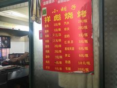 -小胡子祥彪烧烤(北湖总店)