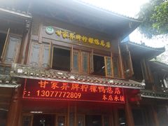 android_upload_pic-甘家界柠檬鸭店(高峰林场店)