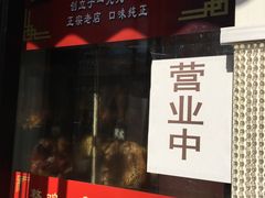 门面-金冠烤香鸡