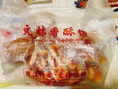 -徐文林香酥饼(桃园店)