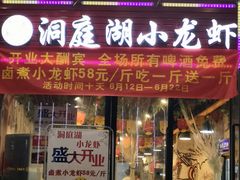 -有钳洞庭湖小龙虾大闸蟹(金楠天街店)
