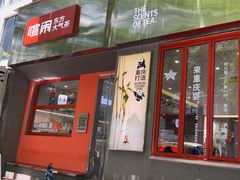 -喧闹·东方大气茶(鹅岭二厂店)