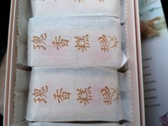 -祥禾饽饽铺·中式糕点(天津河东美福园店)