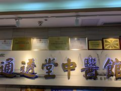 -通透堂中医·精准推拿(旗舰店)