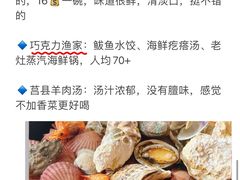 -巧克力渔家.小船海鲜胶东菜(万平口店)