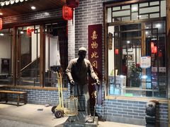 门面-亿诣蝎府炸酱面羊蝎子火锅(酷车小镇店)