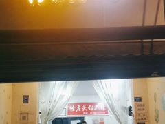 -怪老头甜不辣(抚琴小区店)