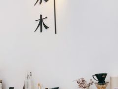 -浆木咖啡馆(湘子庙街店)