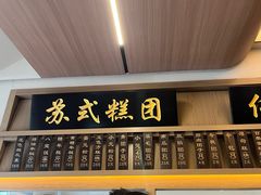 -万福兴(齐门路店)