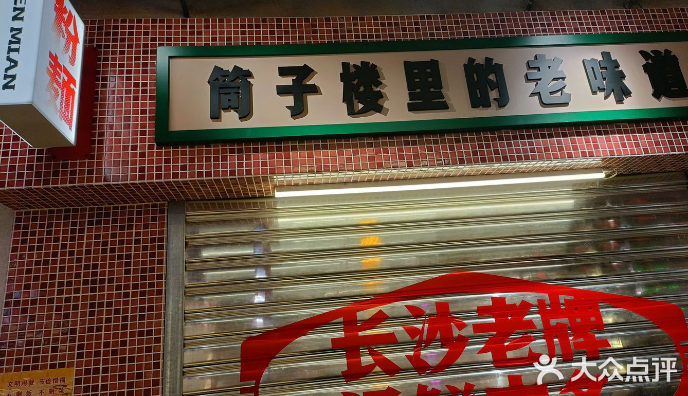 来长沙[调皮]嗦粉啦~
