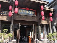 -陈麻婆豆腐总店