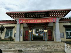 -迪庆藏族自治州博物馆